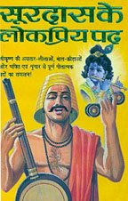Soordas Ke Lokpriye Pad (HINDI)