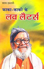 Kaka Kaki ke Love Letters (HINDI)