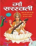 Maa-Saraswati (Colour Illustrations)