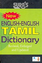English - English - Tamil Dictionary