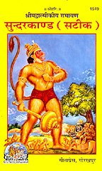 Shri Valmiki Ramayan - Sunderkand (HINDI)