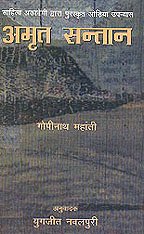 Amrit-Santan (HINDI)