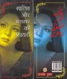 Ghalib aur Asgar ki Shaayri (URDU+HINDI)