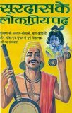 Soordas Ke Lokpriye Pad (HINDI)