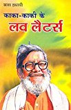 Kaka Kaki ke Love Letters (HINDI)