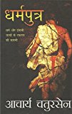 Dharamputra - A Novel (HINDI)
