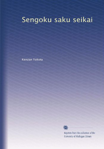 Sengoku saku seikai (Volume 7) (Chinese Edition)