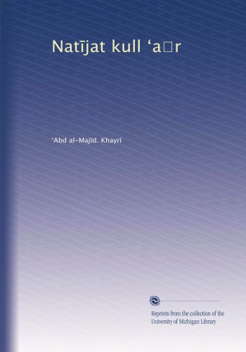 Nat?jat kull ?a?r (Arabic Edition)