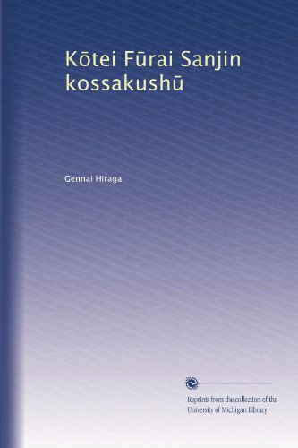 K?tei F?rai Sanjin kossakush? (Japanese Edition)