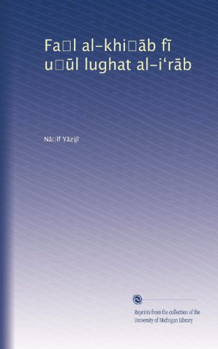 Fa?l al-khi??b f? u??l lughat al-i?r?b (Arabic Edition)