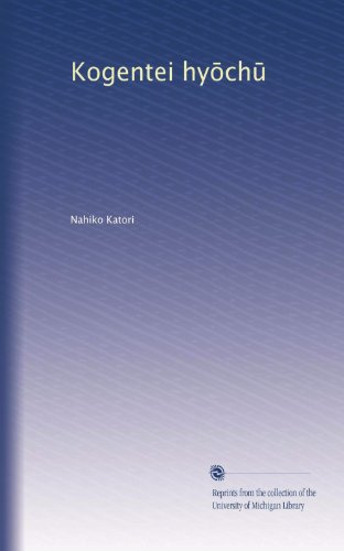 Kogentei hy?ch? (Japanese Edition)