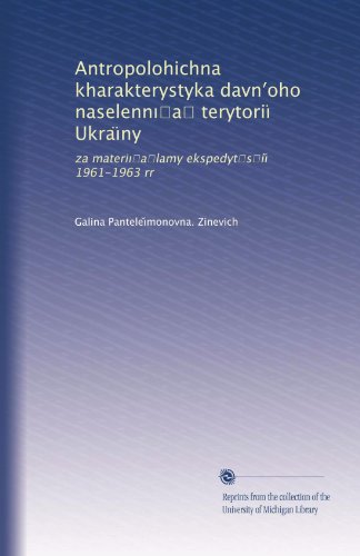Antropolohichna kharakterystyka davn?oho naselenn??a? terytori?? Ukra??ny: za materi??a?lamy ekspedyt?s?i?? 1961-1963 rr (Ukrainian Edition)