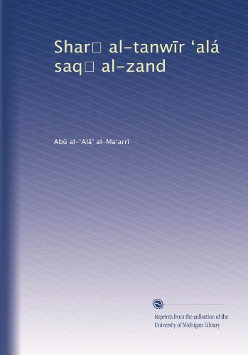Shar? al-tanw?r ?alÃ¡ saq? al-zand (Arabic Edition)