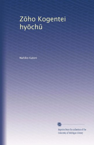 Z?ho Kogentei hy?ch? (Japanese Edition)
