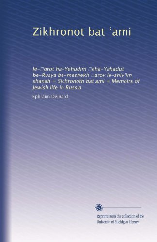 Zikhronot bat ?ami: le-?orot ha-Yehudim ?eha-Yahadut be-Rusya be-meshekh ?arov le-shiv?im shanah = Sichronoth bat ami = Memoirs of Jewish life in Russia (Hebrew Edition)
