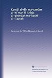 Kam?l al-d?n wa-tam?m al-ni?mah f? ithb?t al-ghaybah wa-kashf al-?ayrah