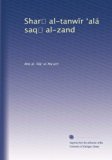 Shar? al-tanw?r ?alÃ¡ saq? al-zand (Arabic Edition)