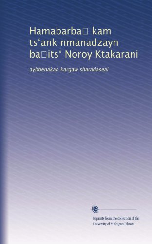 Hamabarba? kam ts?ank nmanadzayn ba?its? Noroy Ktakarani: aybbenakan kargaw sharadaseal (Armenian Edition)