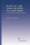 al-Juz?u al-??d? ?ashar min t?r?kh mu?annif majh?l: wa-huwa la?allahu (Kit?b Ins?b al-Ishr?f) (Arabic Edition)