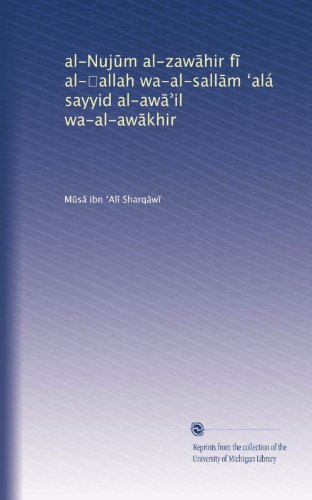 al-Nuj?m al-zaw?hir f? al-?allah wa-al-sall?m ?alÃ¡ sayyid al-aw??il wa-al-aw?khir (Arabic Edition)