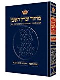 Machzor: Rosh Hashanah - Ashkenaz Full Size Edition