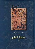 Mantiq Al-Tayr (The Conference of the Birds): A Fable in Persian