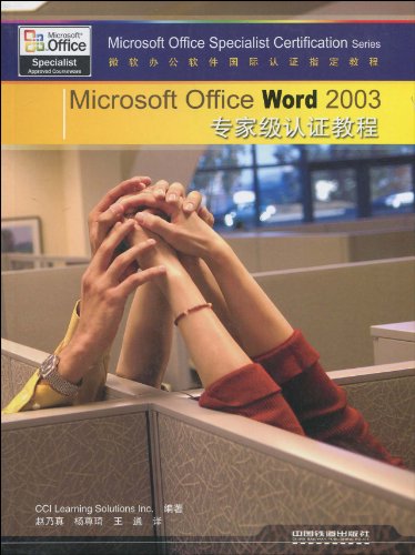Microsoft Office Certification designated tutorial - Microsoft Office Word2003 professional certification tutorials (with CD-ROM 1CD)(Chinese Edition)