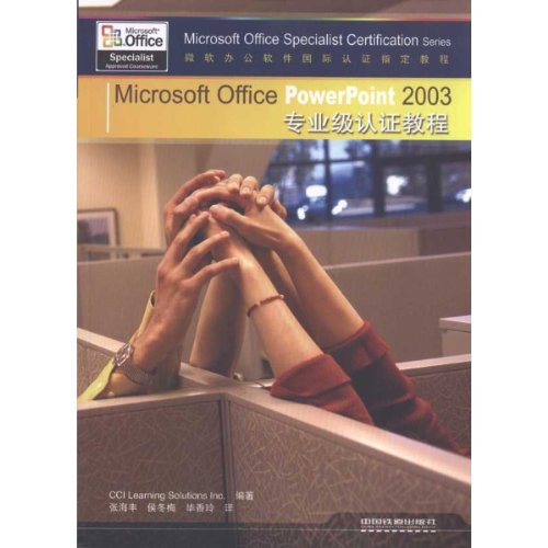 Microsoft office word12003 professional certification tutorials(Chinese Edition)