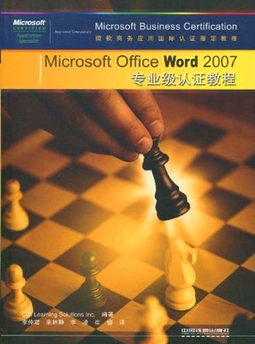 Microsoft Business Certification Application designated tutorial - Microsoft Office Word2007 professional certification tutorial (with CD-ROM 1CD)(Chinese Edition)