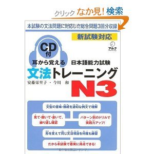 JLPT N3 Grammar Training Memorize by Listening (Japanese Language Proficiency Test)