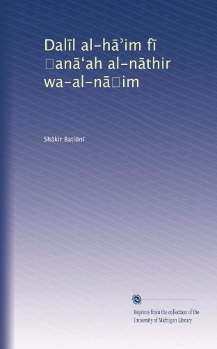 Dal?l al-h??im f? ?an??ah al-n?thir wa-al-n??im (Arabic Edition)
