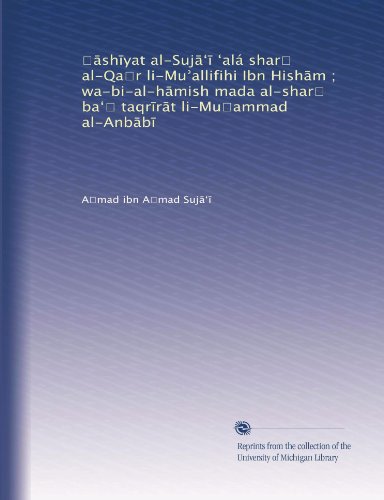 ??sh?yat al-Suj??? ?alÃ¡ shar? al-Qa?r li-Mu?allifihi Ibn Hish?m ; wa-bi-al-h?mish mada al-shar? ba?? taqr?r?t li-Mu?ammad al-Anb?b? (Arabic Edition)