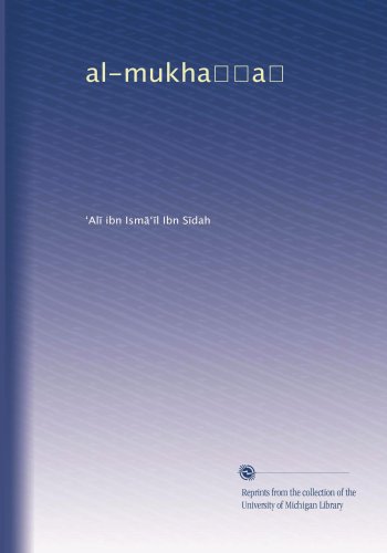al-mukha??a? (Volume 2) (Arabic Edition)
