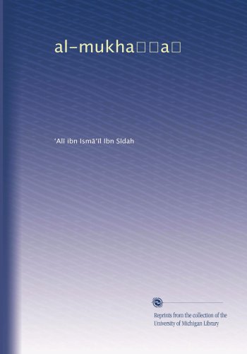 al-mukha??a? (Volume 8) (Arabic Edition)