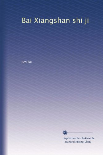 Bai Xiangshan shi ji (Volume 3) (Chinese Edition)