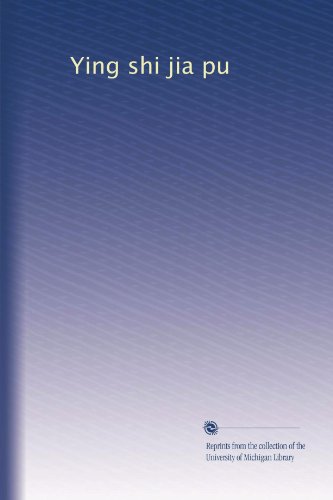 Ying shi jia pu (Volume 2) (Chinese Edition)