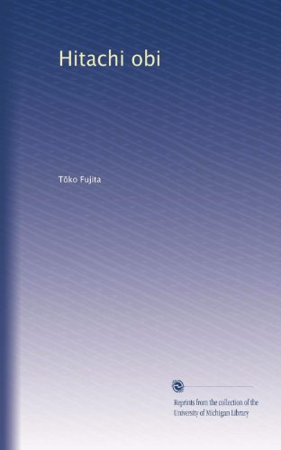 Hitachi obi (Volume 3) (Japanese Edition)
