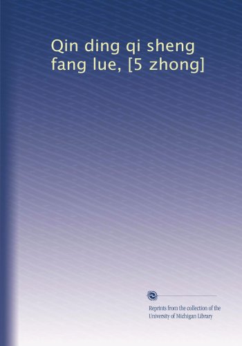 Qin ding qi sheng fang lue, [5 zhong] (Volume 756) (Chinese Edition)