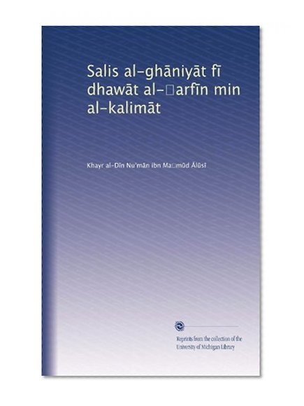Salis al-gh?niy?t f? dhaw?t al-?arf?n min al-kalim?t (Arabic Edition)