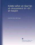 Kit?b tafs?r al-Qur??n al-musammá bi-r?? al-bay?n (Volume 4) (Arabic Edition)