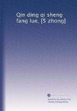 Qin ding qi sheng fang lue, [5 zhong] (Volume 990) (Chinese Edition)