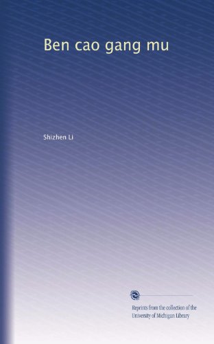 Ben cao gang mu (Volume 5) (Chinese Edition)