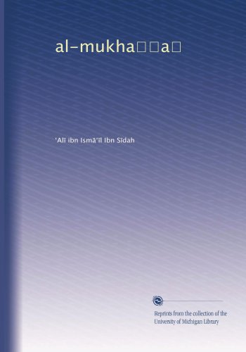 al-mukha??a? (Volume 4) (Arabic Edition)