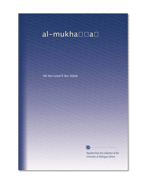 al-mukha??a? (Volume 7) (Arabic Edition)
