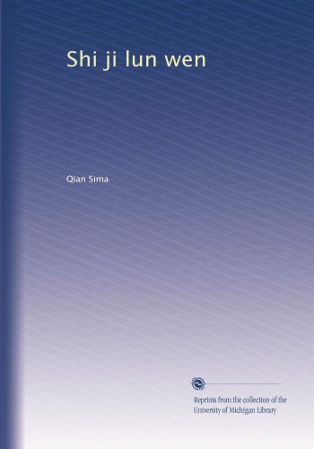 Shi ji lun wen (Chinese Edition)