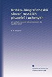 Kritiko-biograficheski? slovar' russkikh pisatele? i uchenykh: ot nachala russko? obrazovannosti do nashikh dne? (Volume 2) (Russian Edition)