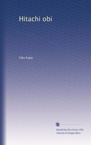 Hitachi obi (Volume 4) (Japanese Edition)