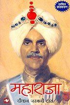 Maharaja (Historical Stories in Hindi)