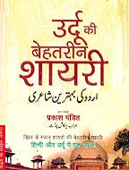 Urdu Ki Behtreen Shayari (URDU + HINDI)