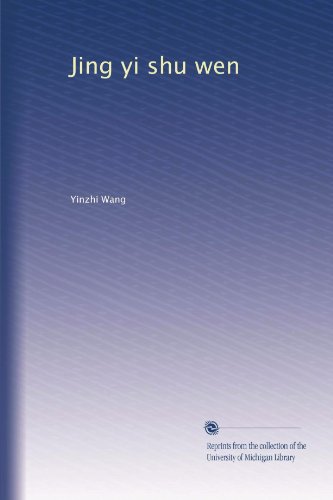 Jing yi shu wen (Chinese Edition)
